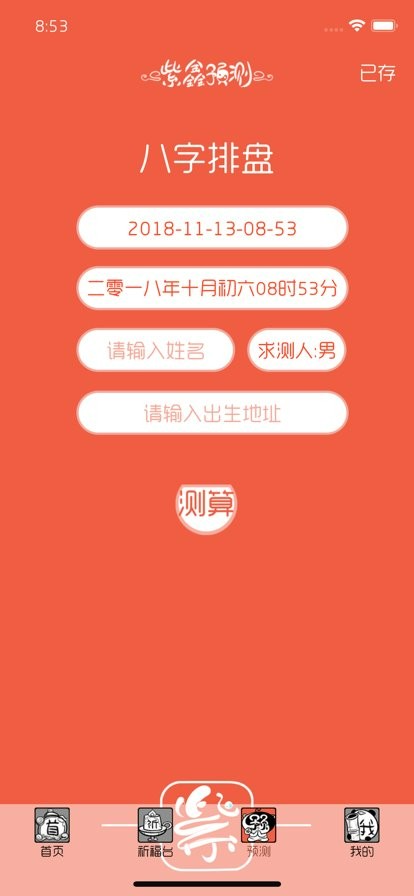 紫鑫预测app下载