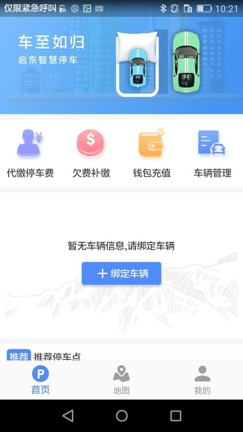 启东智停app下载