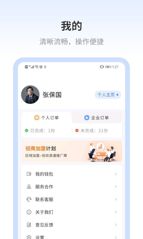 好律随行律师端app