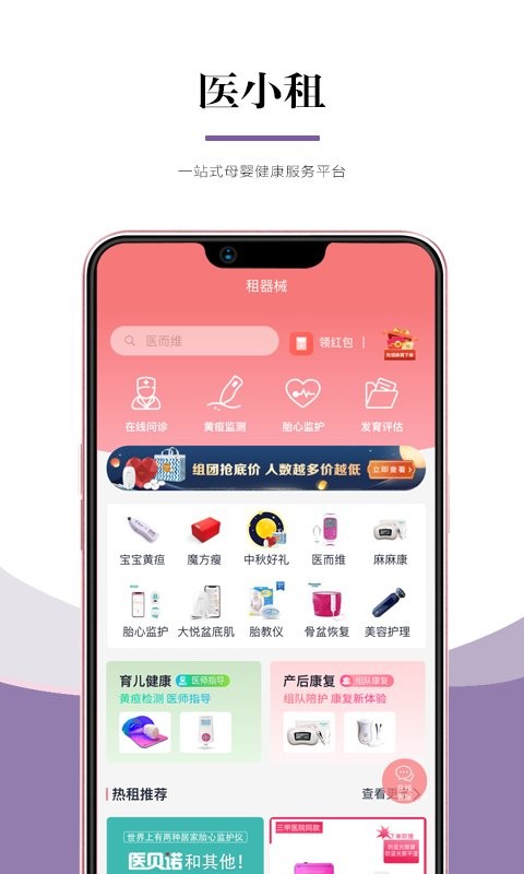 医小租app