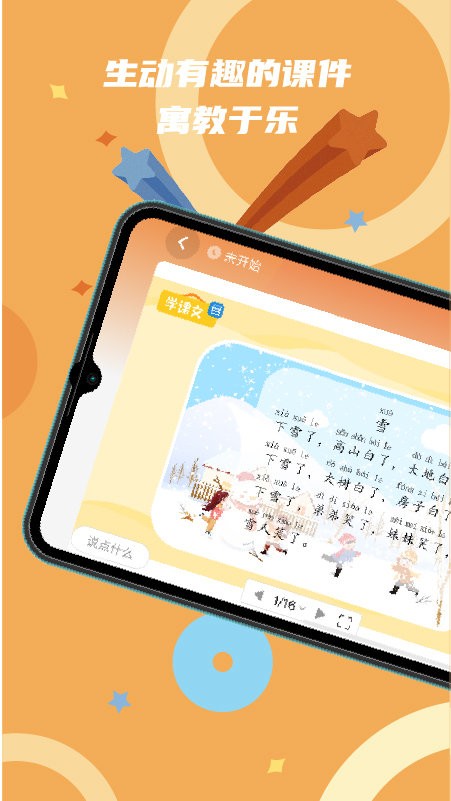 PPtutor中文教学app