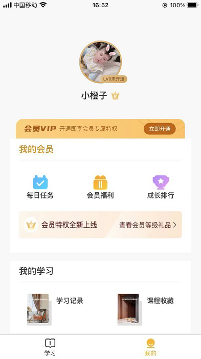 蓝筱玉软装学堂app 截图0