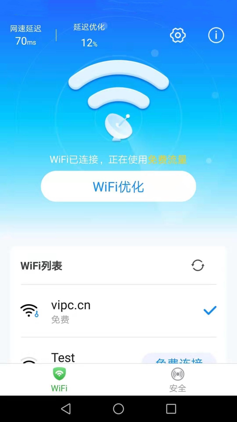 WiFi万能雷达app 截图0