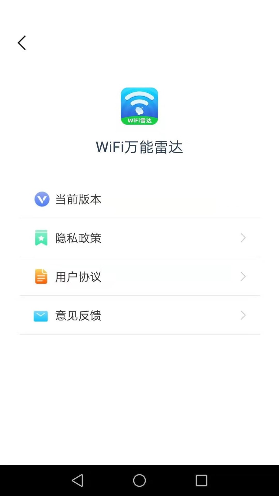 WiFi万能雷达app 截图2