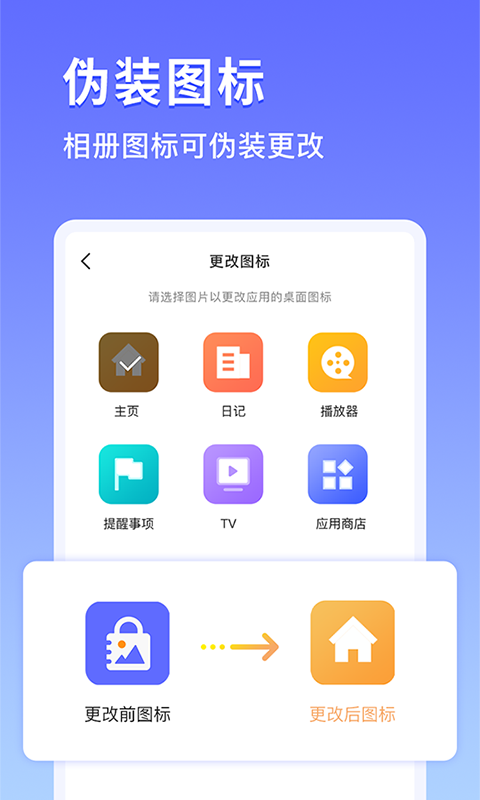 加密相册宝免费版 截图0