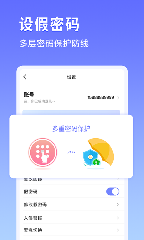 加密相册宝免费版 截图1