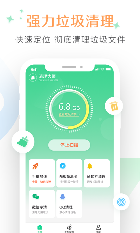 清理大师垃圾清理快手机版 截图2