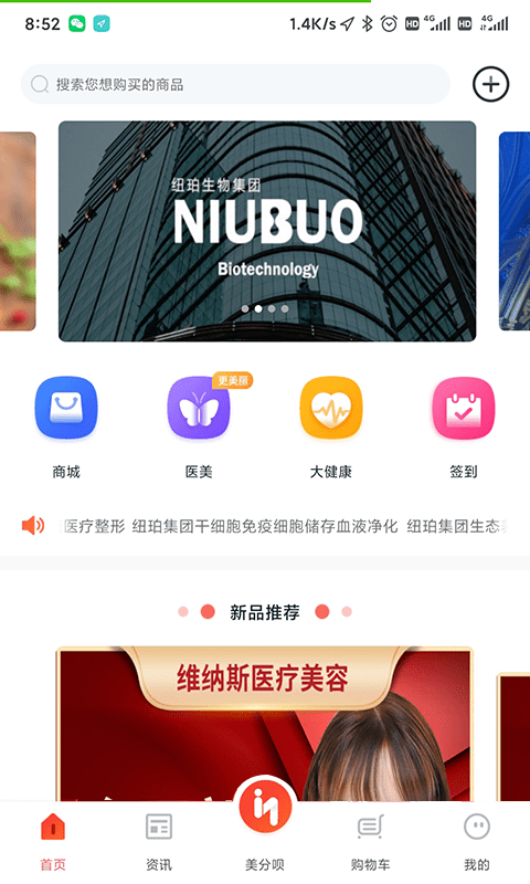 纽铂莱软件下载
