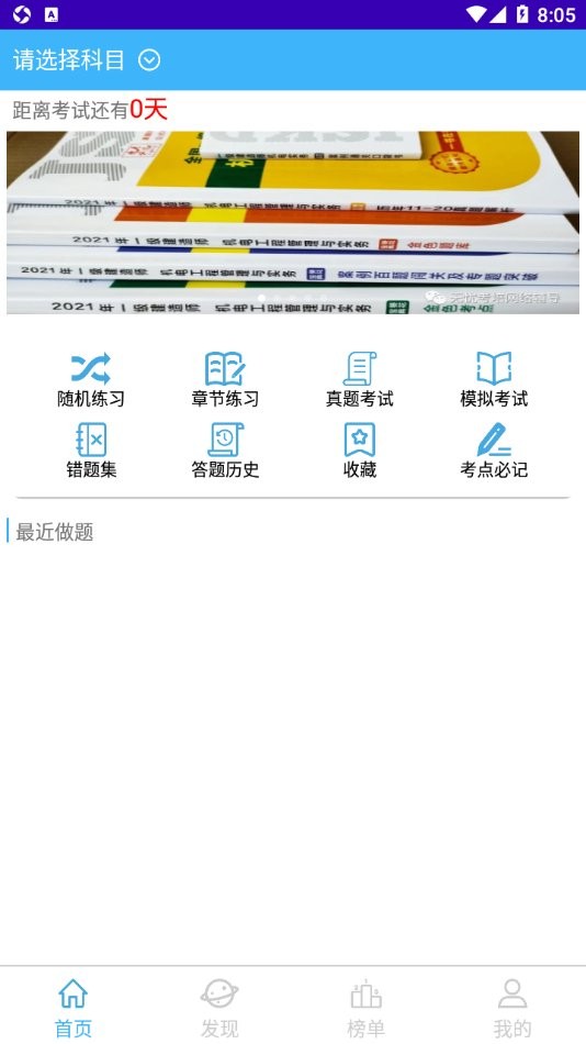 江山老师题库平台 v1.0.11 安卓版0