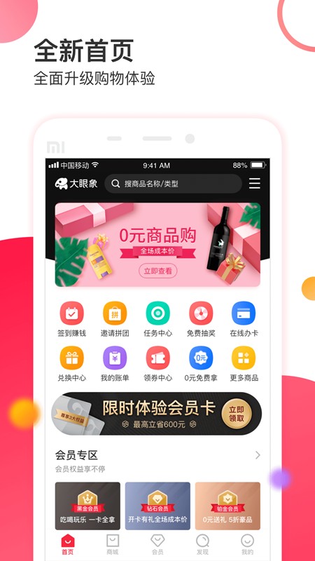 大眼象app下载