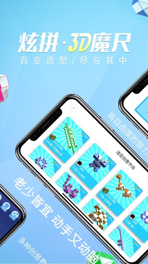 炫拼3d魔尺app 截图0