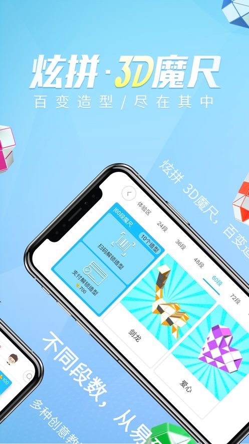 炫拼3d魔尺app 截图1