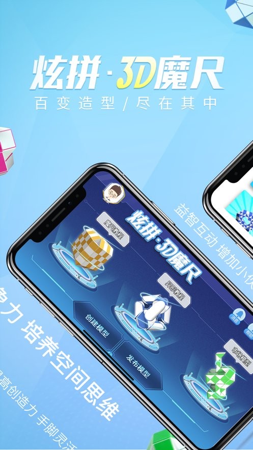 炫拼3d魔尺app 截图2