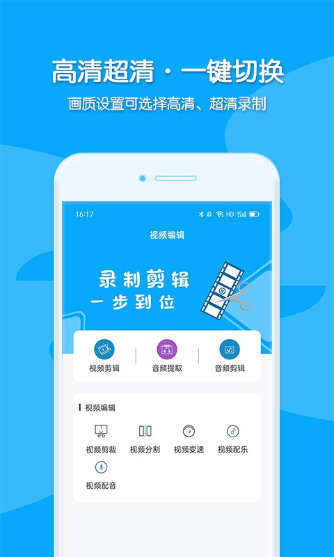 手機(jī)錄屏寶app v1.5.5 安卓版 1