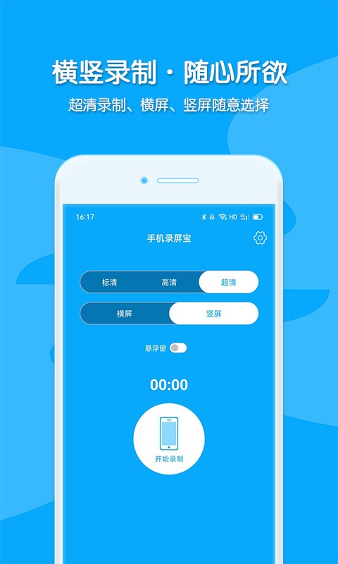 手機(jī)錄屏寶app