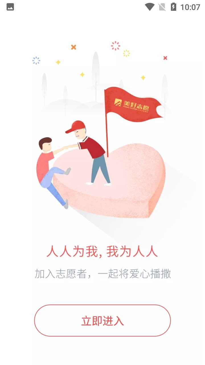 美好志愿app