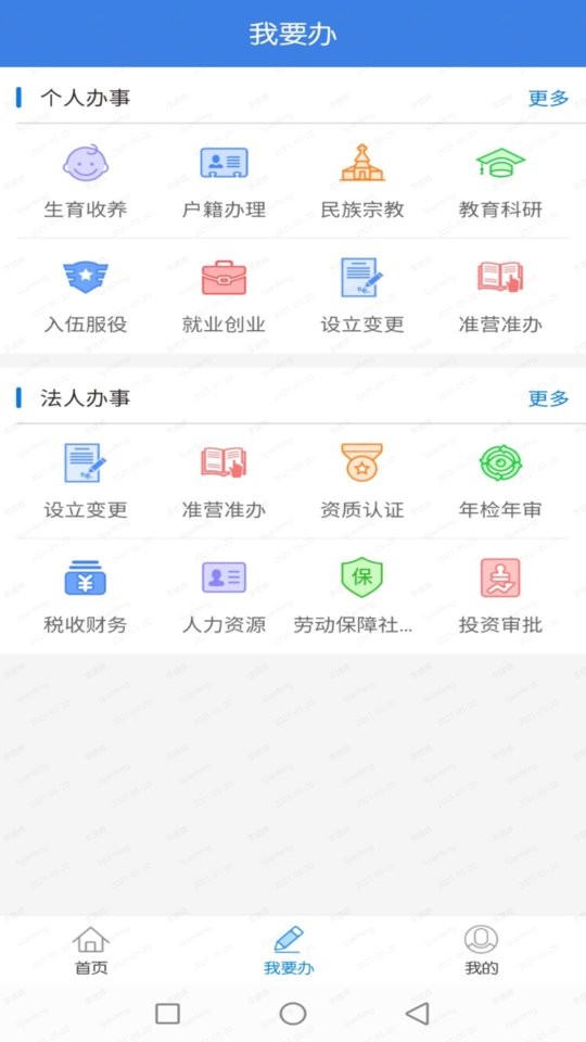 榆快办app下载