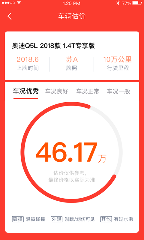 淘车无忧app下载