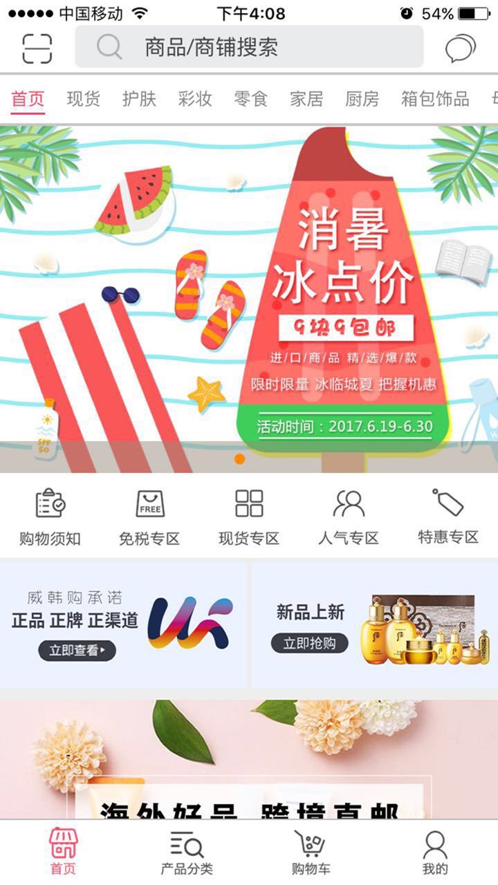 威韩购app下载