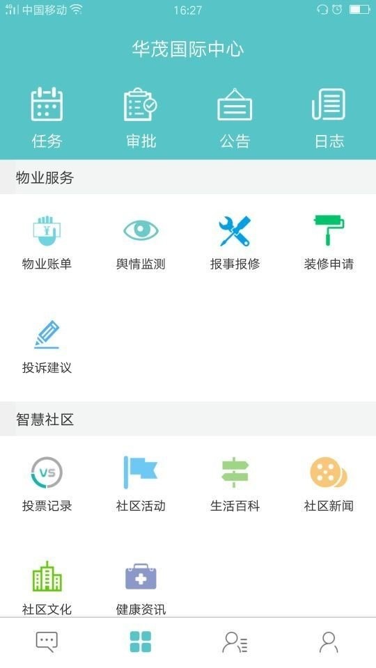 华茂物业app