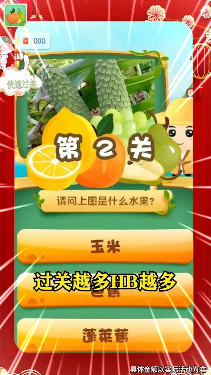 輕松猜水果手游