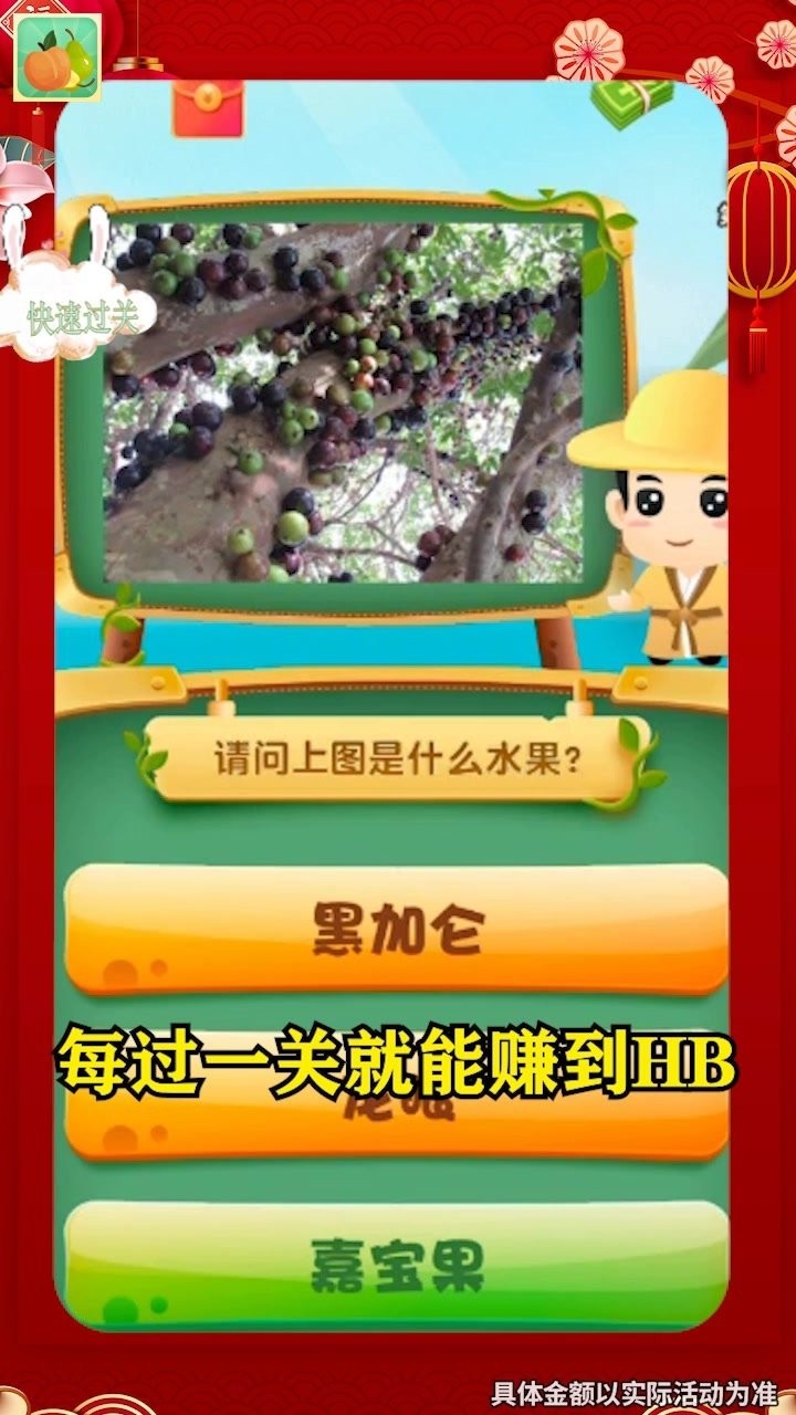 輕松猜水果紅包版 v3.0.2 安卓版 0