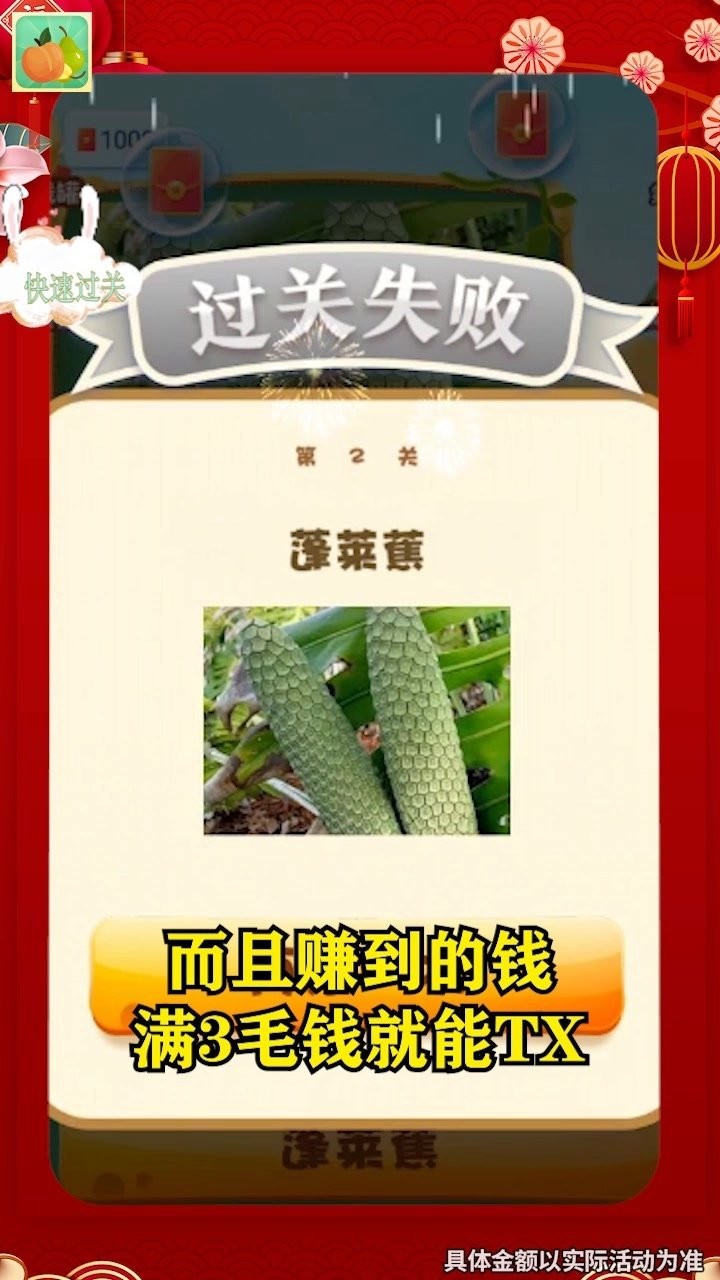 輕松猜水果紅包版 v3.0.2 安卓版 1