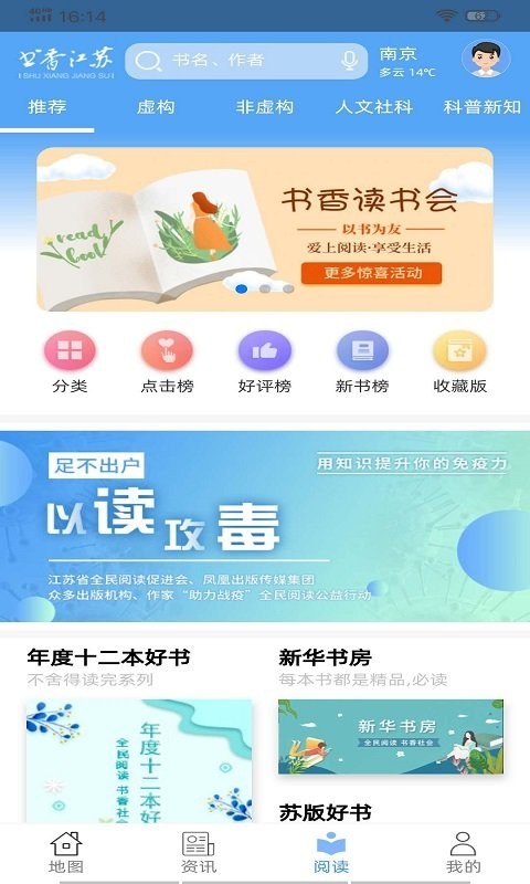 书香江苏读书平台 截图0