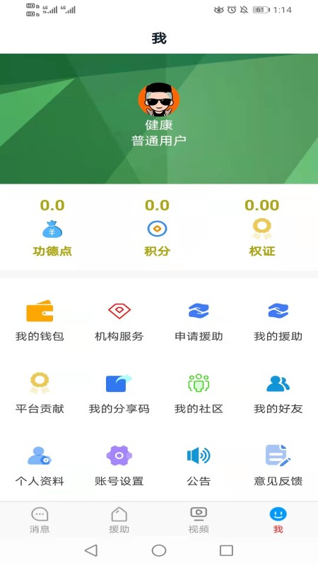 中红援助app下载