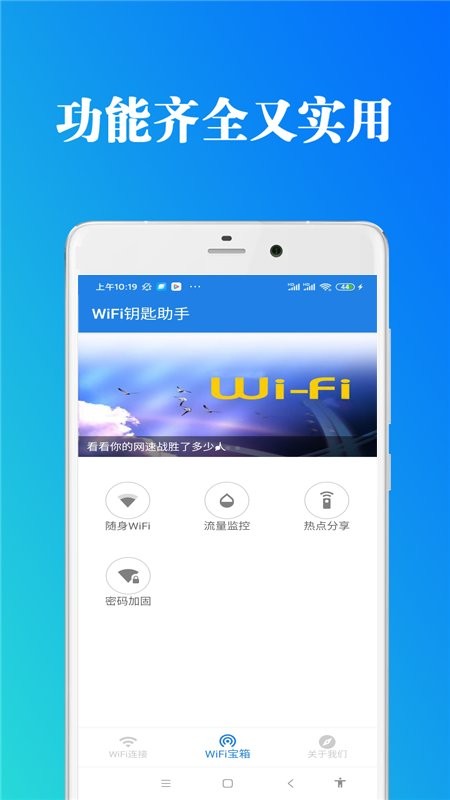 wifi密码大师app 截图1