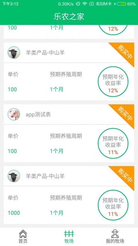 樂農之家app