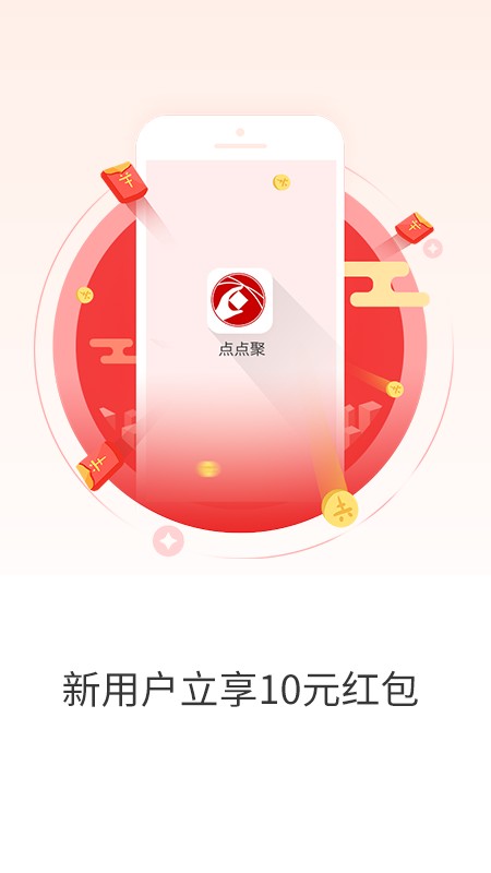 点点聚app下载