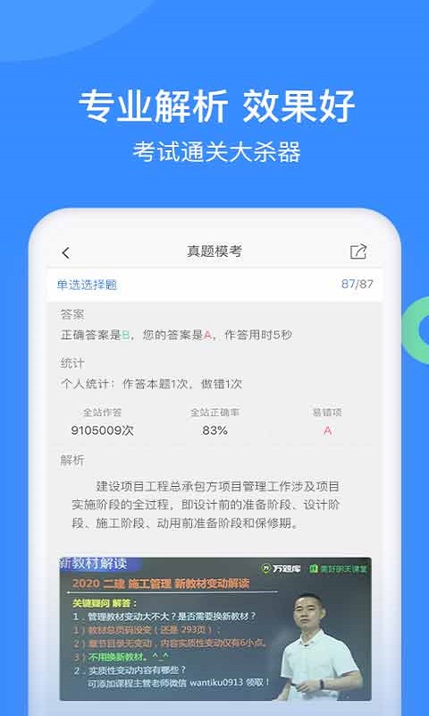 建造师万题库免费手机版 v5.3.6.0 安卓版0