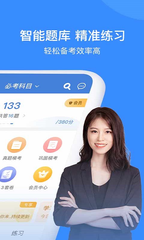 建造师万题库免费手机版 v5.3.6.0 安卓版1