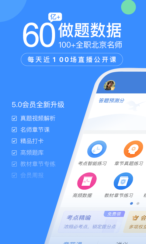 建造師萬題庫app