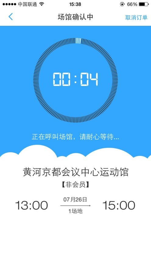 场馆通app