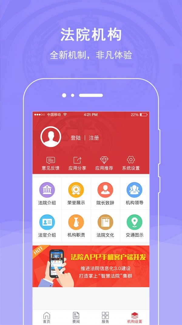 枣阳市人民法院app