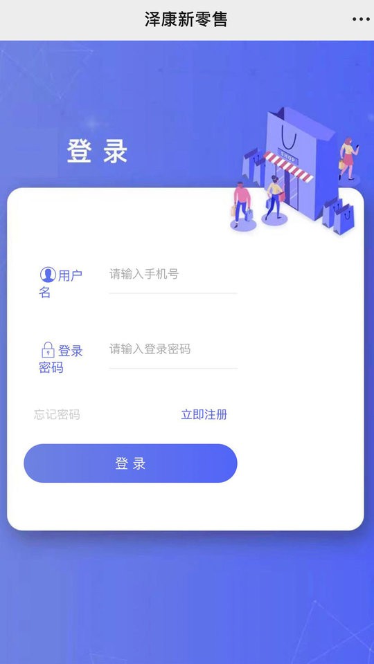 泽康新零售app下载