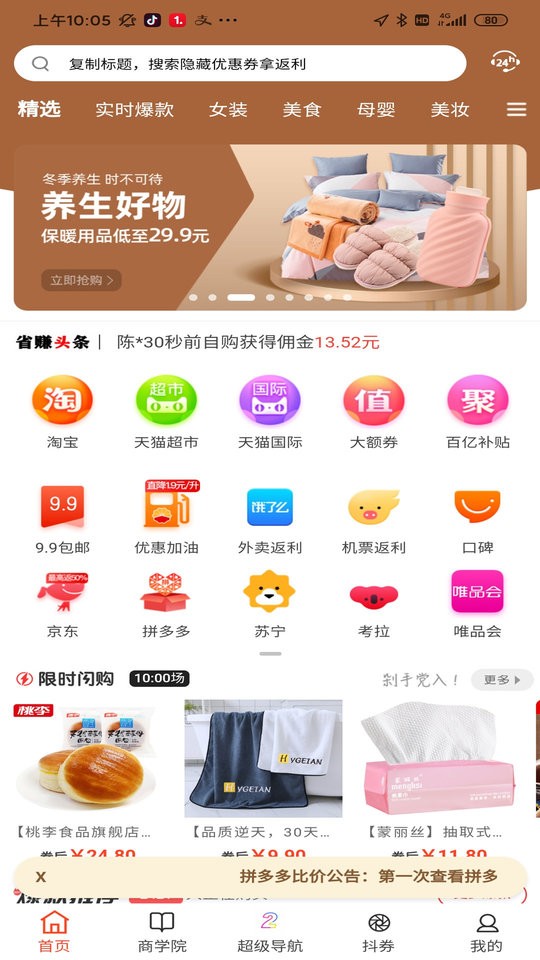 省赚生活app下载