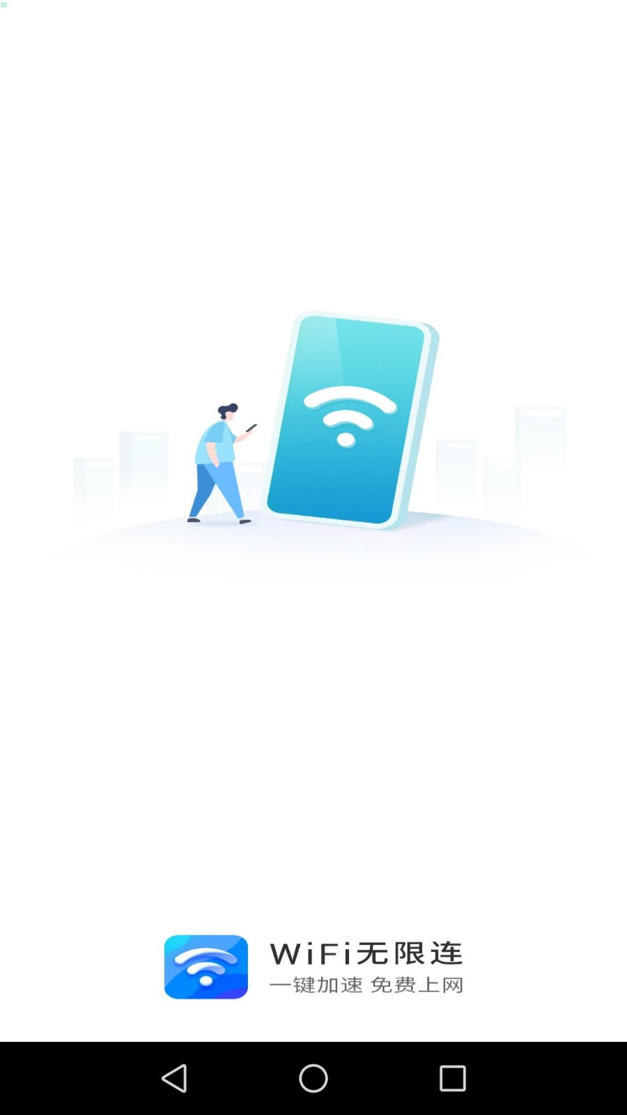 WiFi無(wú)限連app