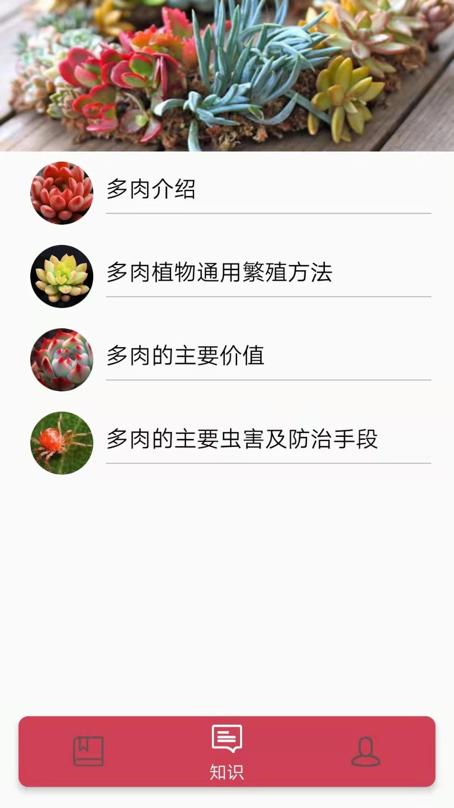 多肉花草日记app v1.2 安卓版0