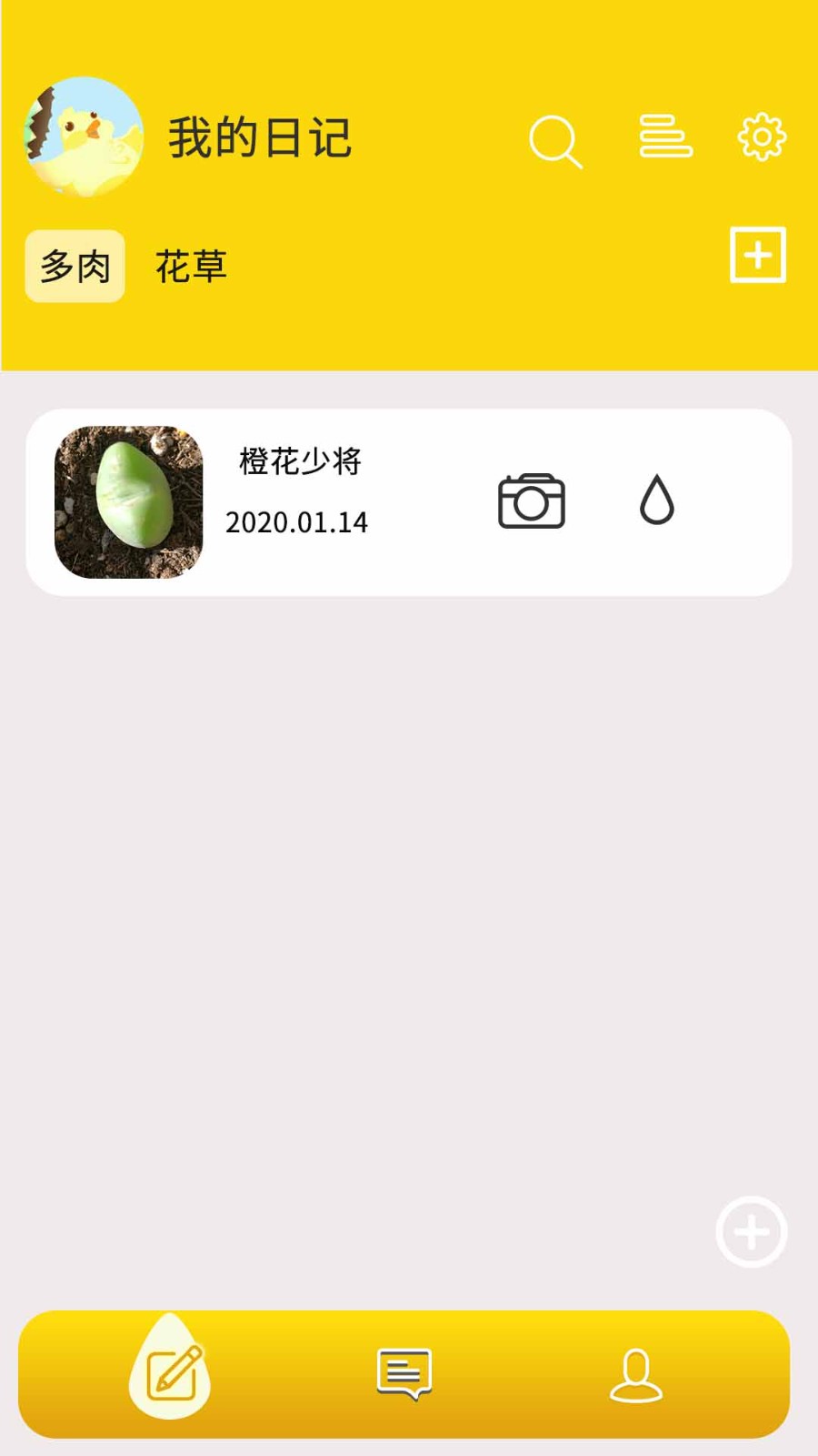 多肉花草日记app 截图1