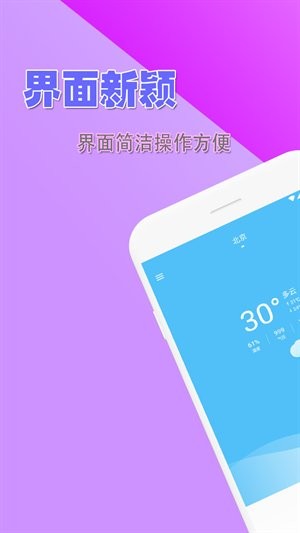 高德天气app