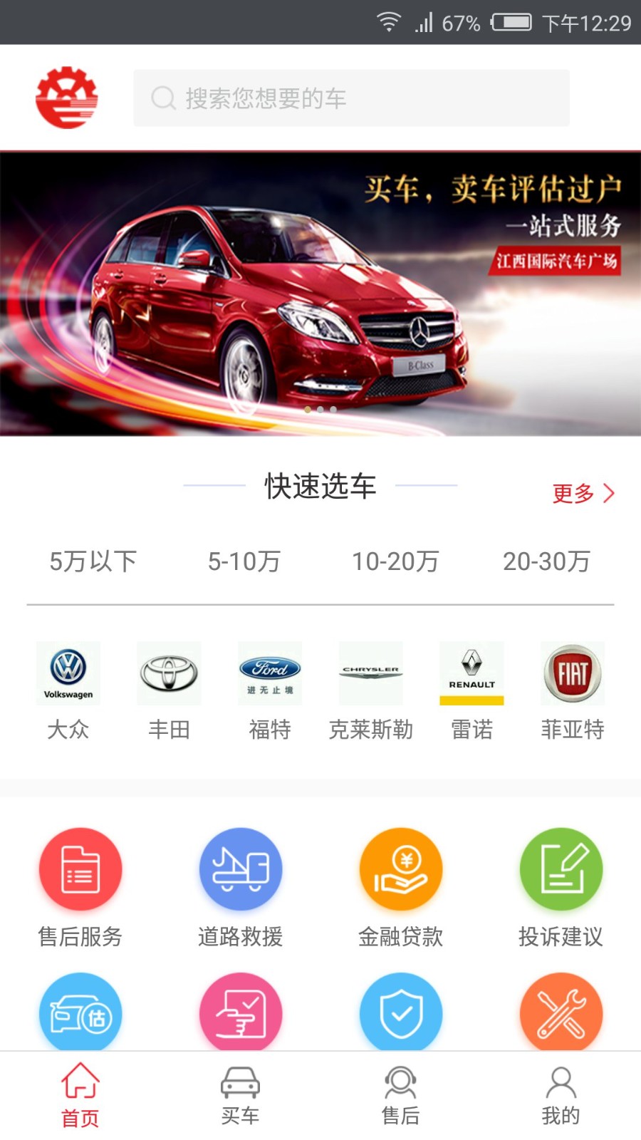 江西国际二手车交易市场 截图1