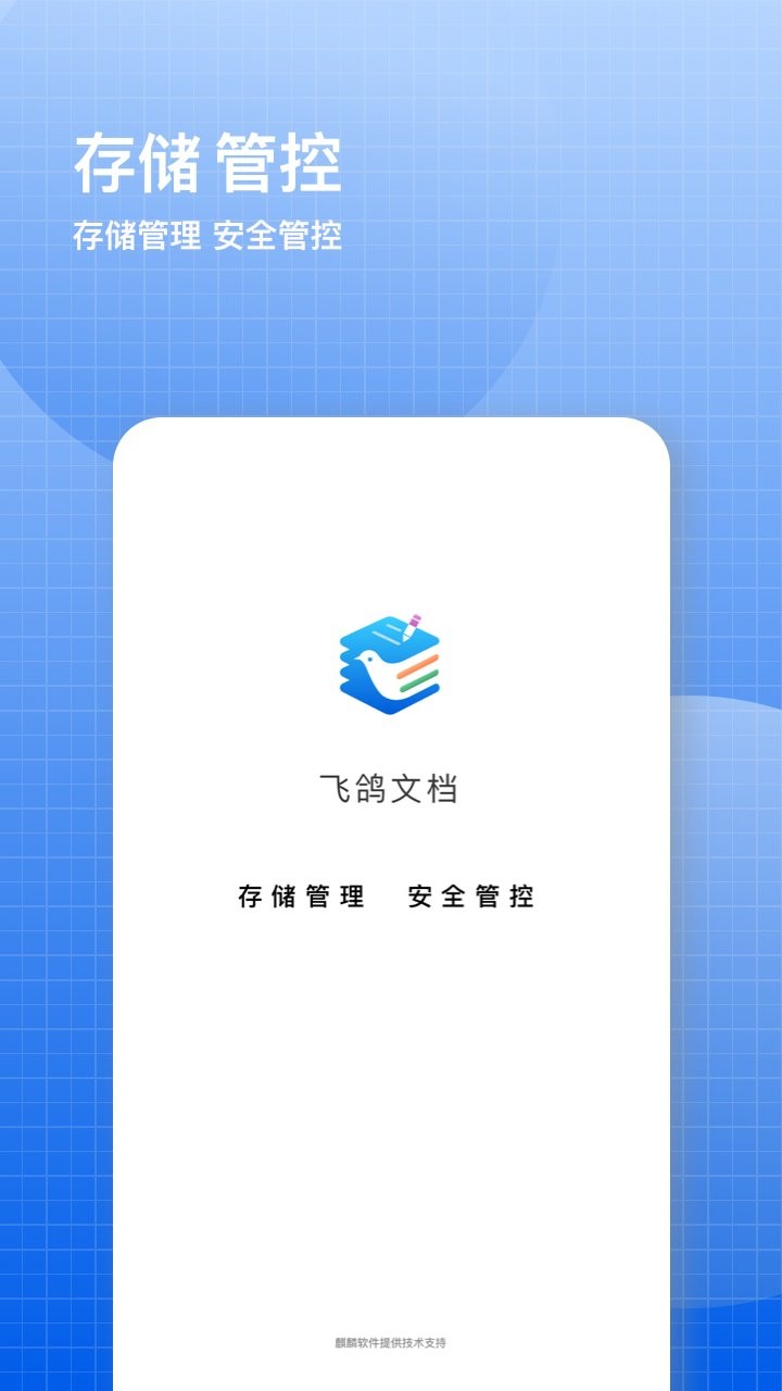 飞鸽云文档app v1.0.0 安卓官方版2