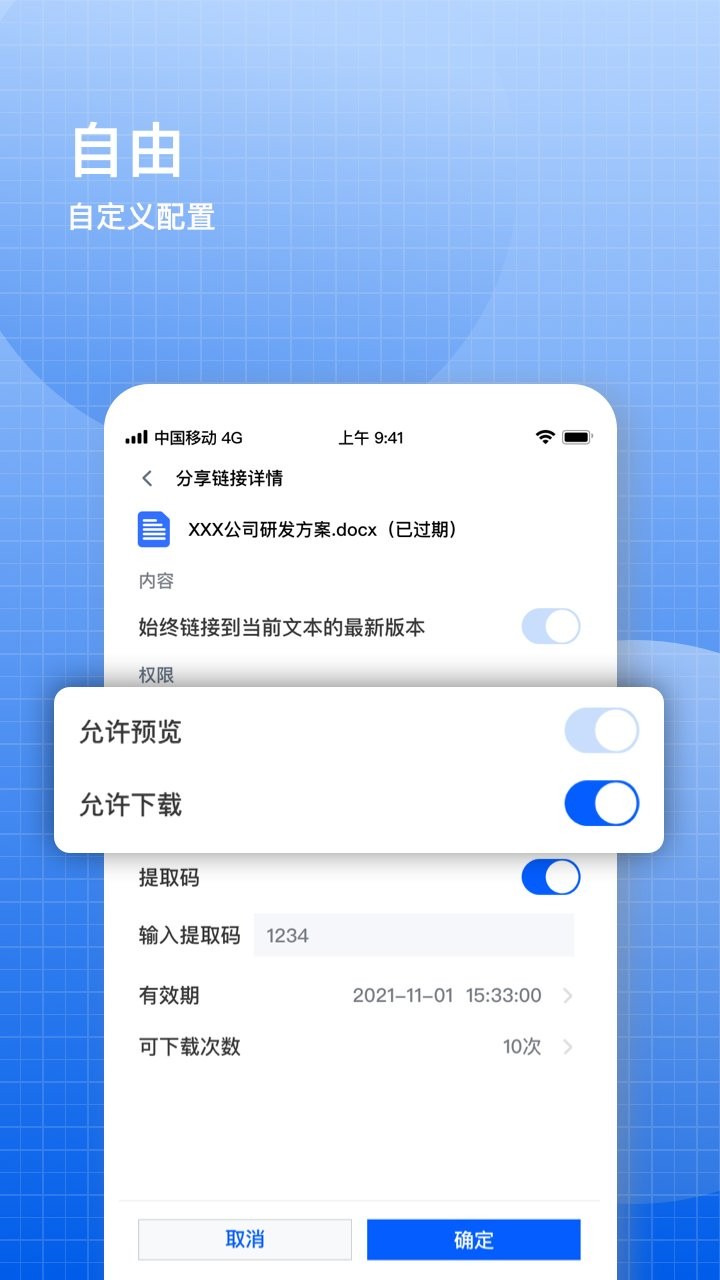 飞鸽云文档app v1.0.0 安卓官方版3