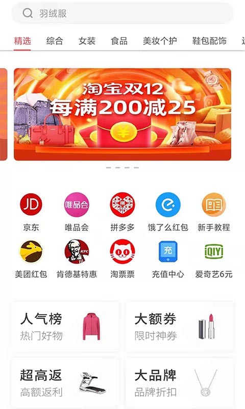 聚惠省app下载