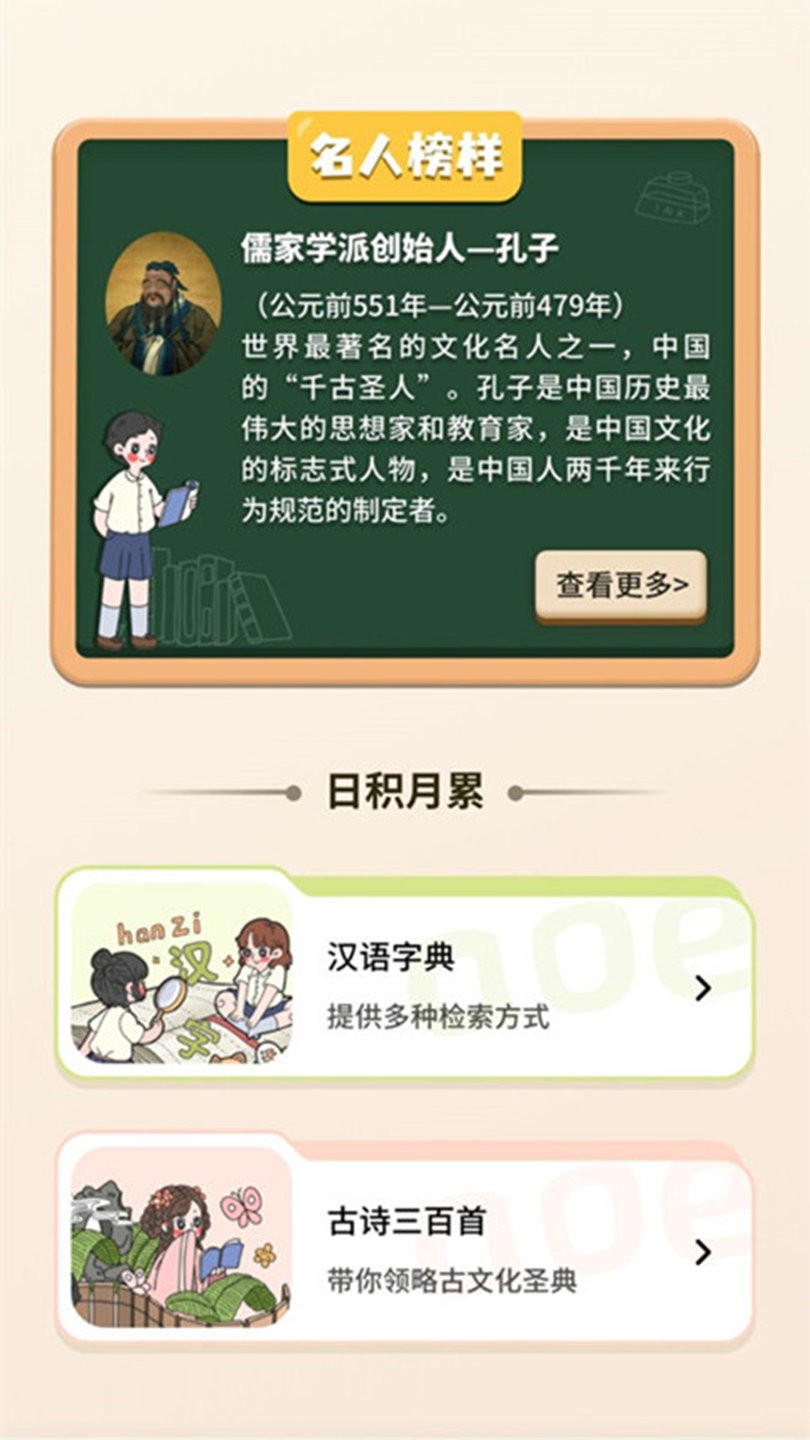 小学生规范字典免费版