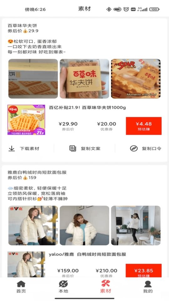 折扣熊网购 截图2