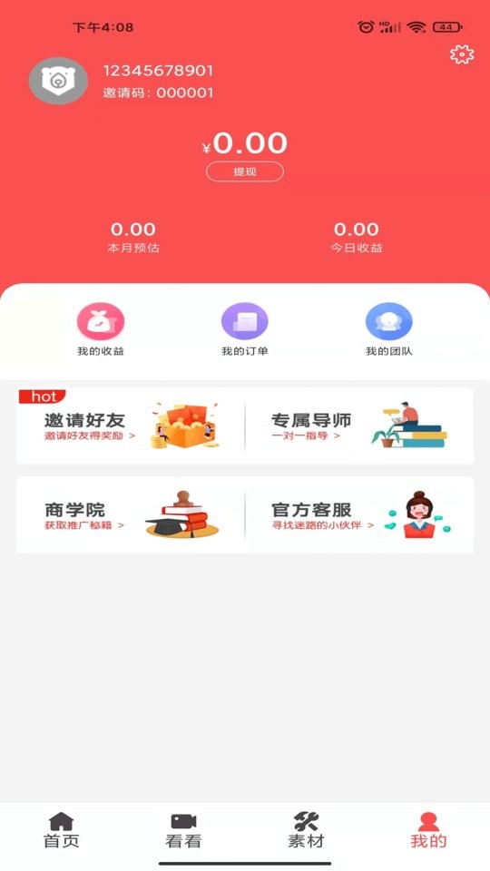 折扣熊网购 截图1